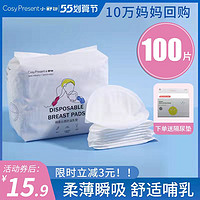 CP小舒包一次性防溢乳墊哺乳期超薄透氣產婦防漏奶貼溢奶墊32片