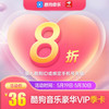 酷狗音樂豪華VIP會員季卡