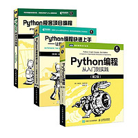 《Python編程三劍客》（共3冊）