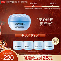 AUPRES 欧珀莱 臻粹轻龄淡纹嫩肤霜 50g