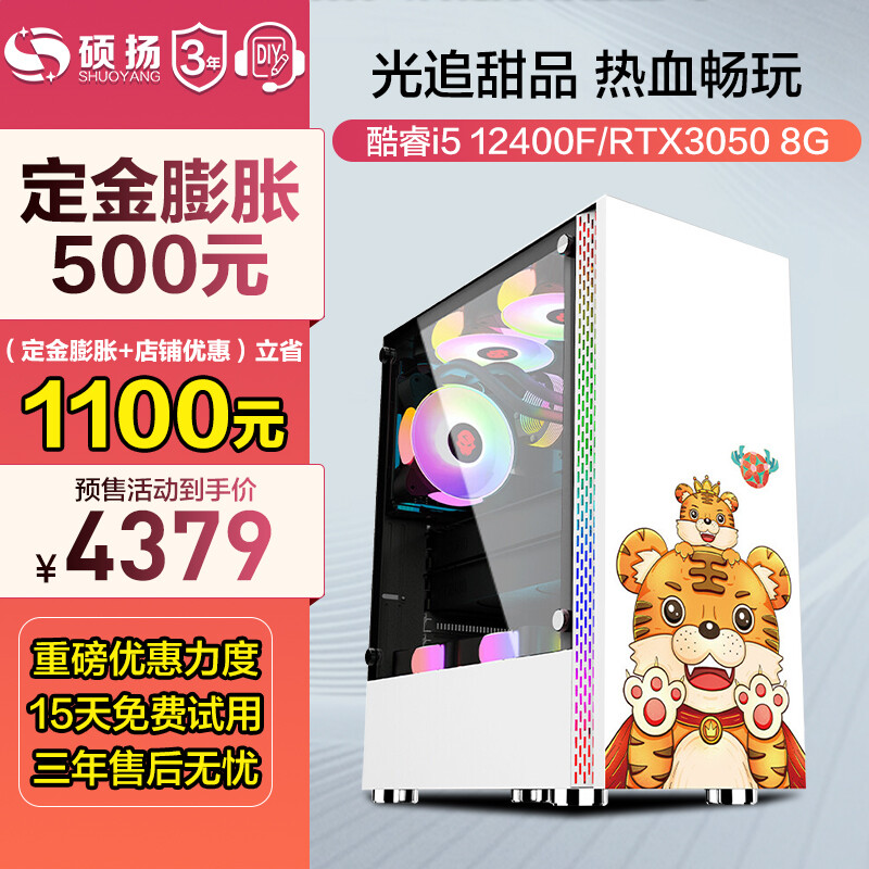 硕扬 酷睿i5 12400F/RTX3060/3050/游戏主机台式机组装电脑全套整机DIY组装机 配置一 i5 12400F+RTX3050 8G 电脑主机