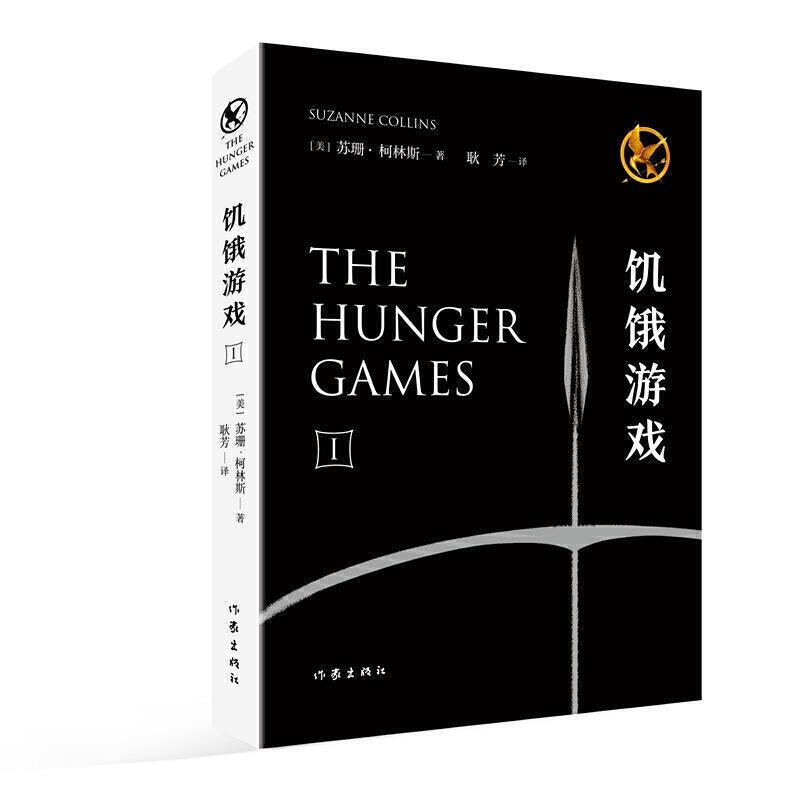 饥饿游戏2：燃烧的女孩