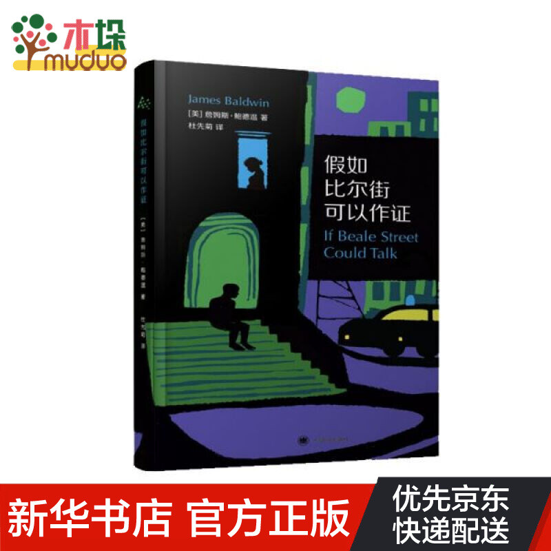 假如比尔街可以作证