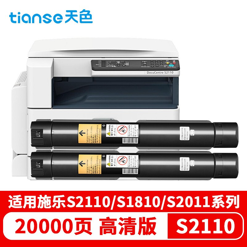 天色适用富士施乐S2110粉盒S1810硒鼓S2011 S2320 S2420 S2520 5019 粉盒/大容量/2支装 S2110N/S2110NDA/CT201911