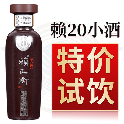 赖正衡小新20品鉴小酒53度坤沙粮食酱香型白酒100ml试饮装