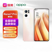 OPPO Reno7 Pro 5G手機 12GB+256GB 暮雪金