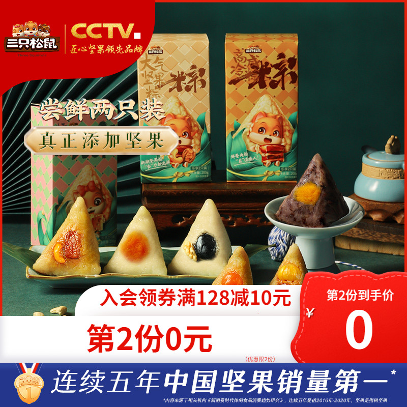 三只松鼠 新品端午咸粽甜粽送礼品代餐嘉兴特产小吃