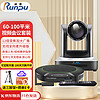 Runpu 潤普 大型視頻會議室解決方案(潤普會議攝像頭RP-HU12+無線全向麥RP-N70W適用60-100平米RP-W70