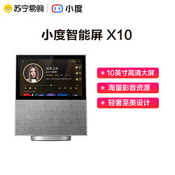 小度智能屏x10蓝牙音箱家用居家大屏幕无线wifi小度智能音箱官方送礼