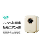 kub 可優比 嬰兒奶瓶器帶烘干紫外線機寶寶兒童專用保潔柜