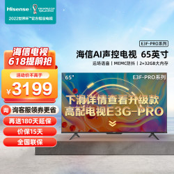 hisense海信65e3fpro液晶电视65英寸4k