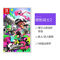 Nintendo 任天堂 噴射戰士2/斯普拉遁2 任天堂Switch  日版游戲卡帶