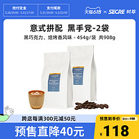 时萃意式浓缩咖啡豆拼配深度烘焙黑咖啡454*2袋