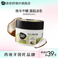 body natur 美体舒 u先试用秒杀美体舒椰子米粹身体乳被窝香保湿滋润秋冬椰奶男女白