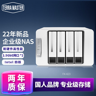 TERRAMASTER 铁威马 F4-423 中小企业办公四盘位 高配NAS网络存储 Intel四核 2.5G网口 F4-423标配+2*4T希捷酷狼