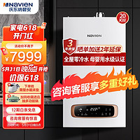 纳碧安 Navien）庆东零冷水燃气壁挂炉 母婴用水级别天然气 地暖洗浴两用炉质舒