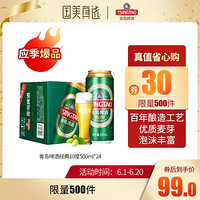 青岛啤酒 经典10度500ml*24箱装  原汁麦10度