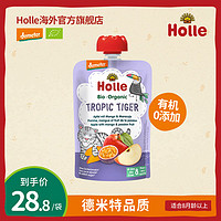 Holle 泓乐 苹果芒果百香果泥100g袋装 8个月宝宝进口有机果泥辅食