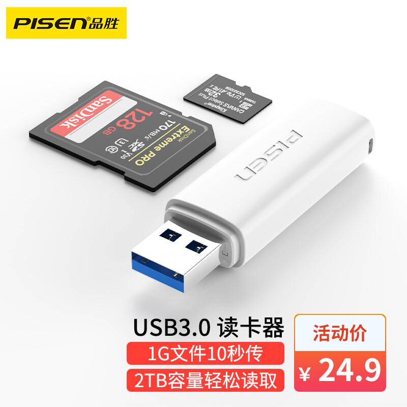 PISEN 品胜 USB3.0高速读卡器多功能SD/TF读卡器多合一支持手机单反相机行车记录仪监控存储内存卡