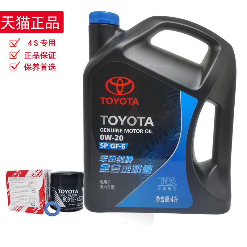 TOYOTA 丰田 纯牌机油SP0W-20汉兰达CHR致炫致享凯美瑞雷凌0W20全合成机油