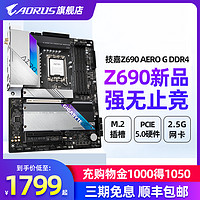 AORUS 技嘉Z690 GAMING X/Z590 UD DDR4魔鹰电竞游