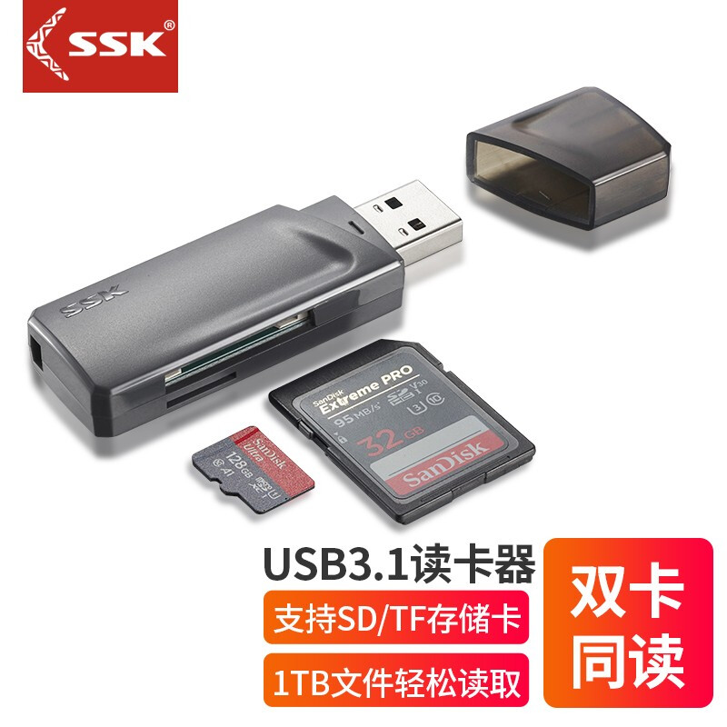 SSK 飚王 读卡器多功能二合一USB3.1高速读取 支持TF/SD型相机行车记录仪安防监控内存卡手机存储卡 USB3.1