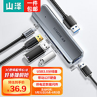 SAMZHE 山澤 HUB11 USB3.0集線器 一分四 0.3m 灰色