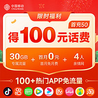 中國移動 手機號碼卡 手機電話號碼卡互聯網套餐大流量卡 充50得100