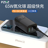 pzoz 派兹 氮化镓65w充电器适用于iPhone13充电头华为type-c苹果PD快充macbook