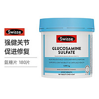 Swisse 斯維詩 氨糖軟骨素維骨力 硫酸氨基葡萄糖 1500mg 180片/瓶
