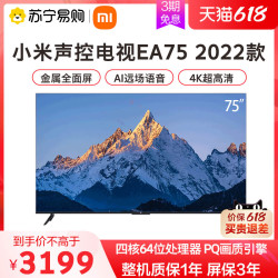 mijia米家小米电视全面屏ea75英寸4k超高清金属智慧语音液晶