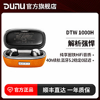 DUNU 达音科 DTW 1000H 入耳式真无线圈铁降噪蓝牙耳机 黑色