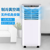 JHS 金鸿盛 可移动空调冷暖一体机1p立式小型厨房卧室无外机大1.5匹免安装