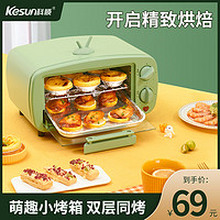 Kesun 科顺 12L电烤箱家用小型迷你多功能全自动双层同烤烘培蛋糕面包机