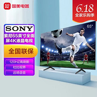 SONY 索尼 65英寸 全面屏4K超高清  智能平板液晶电视KD-65X85J
