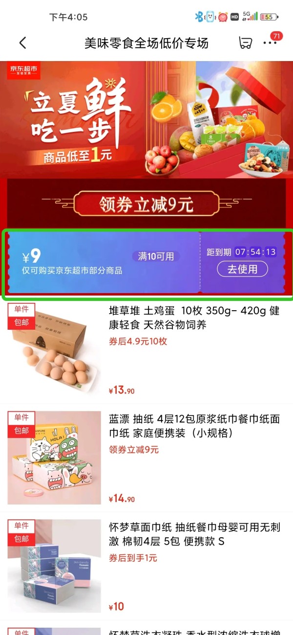 京东批发市场进货平台零食