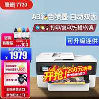 HP 惠普 惠商宽幅系列 OfficeJet Pro 7720 彩色喷墨一体机