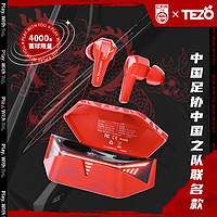 Tezo 中国足协中国之队×Tezo Spark火花二代蓝牙耳机低延迟国足