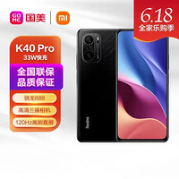 MI 小米 Redmi K40 Pro 驍龍888 120Hz高刷直屏 6400萬高清三攝相機 33W快充 8GB 128GB 墨羽 智能手機