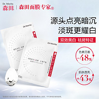 效期4-6个月】森田美白烟酰胺面膜女补水淡斑祛黄保湿修护舒缓