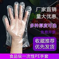 明彩 加厚一次性手套餐饮美发手膜食品吃龙虾透明塑料PE薄膜手套透明套