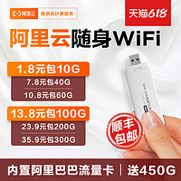 22年新品 阿里云无线网络随身wifi高速流量移动wifi便携式宽带网卡笔记本上网卡物联网车载wifi器热点免插卡