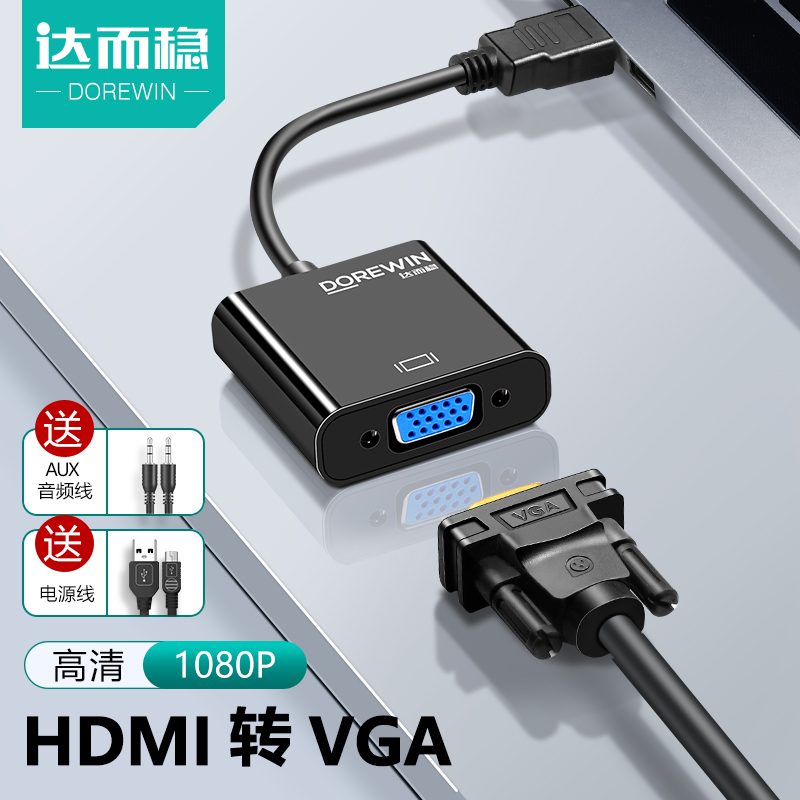 达而稳 HDMI转VGA高清转接头转换器电脑数据线转换接口VJA投影仪