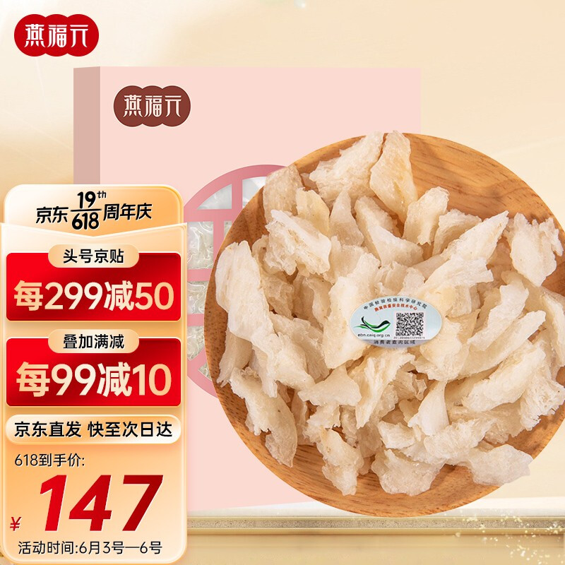 燕福元 溯源大燕角10g