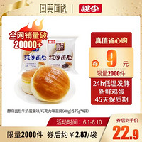 桃李 【國美好貨】酵母面包牛奶蛋羹味/巧克力味混裝600g(各75g*4袋）