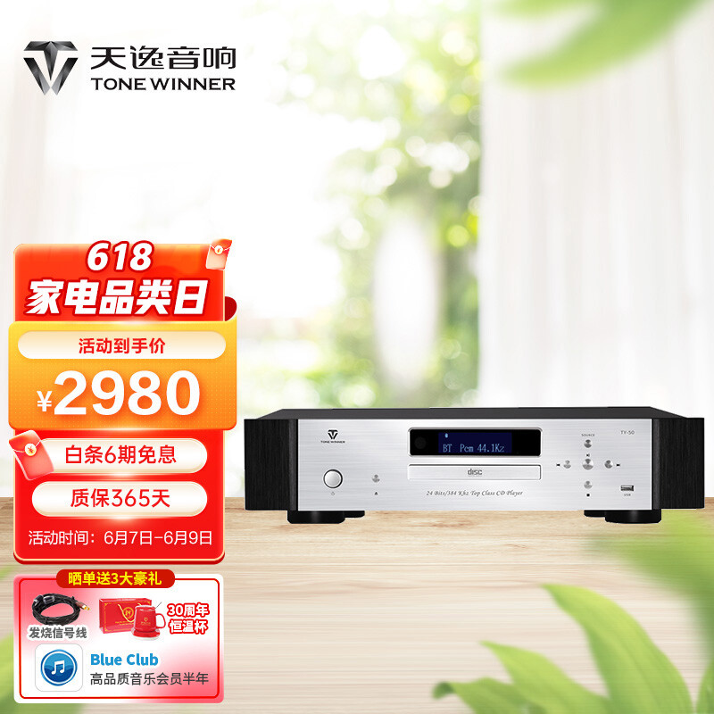 TONEWINNER 天逸 Winner）TY-50CD高保真数码播放器HIFI发烧无损蓝牙音乐播放器 TY-50