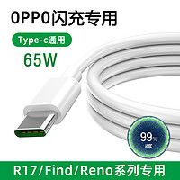 适用OPPO闪充数据线R17pro findx k3 k5 K7 reno6 a11x Reno4pro Type-c手机充电器线A92S A52 Ace2快充线A32