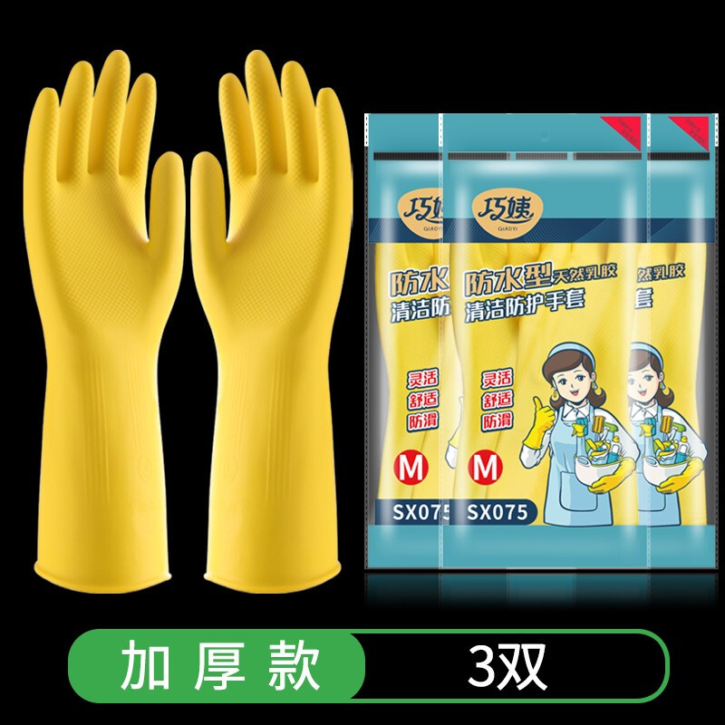 巧姨 橡胶手套劳保工作耐磨耐用胶皮防水洗衣服洗碗女厨房家用 黄色加厚3双装 M(中码)