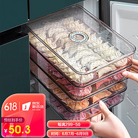 OUXUAN 欧轩 饺子收纳盒家用食品级冰箱冷冻专用密封保鲜馄饨速冻食物收纳盒（7305饺子盒四层一盖）