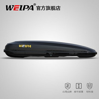 WEIPA 韋帕 車頂行李箱風系列 大容量SUV汽車車載車用旅行箱行李架